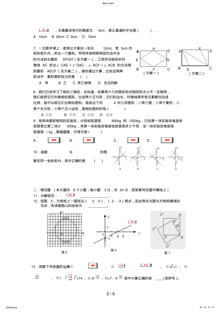 2022年河北省中考第一次模拟试题数学卷 .pdf_第2页