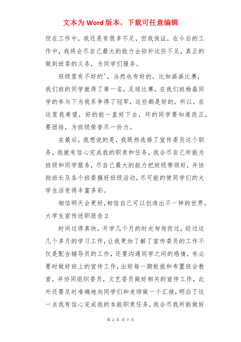 大学生宣传述职报告.docx_第2页