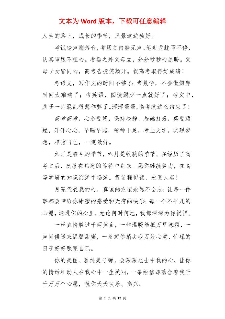 高考毕业生祝福语.docx_第2页