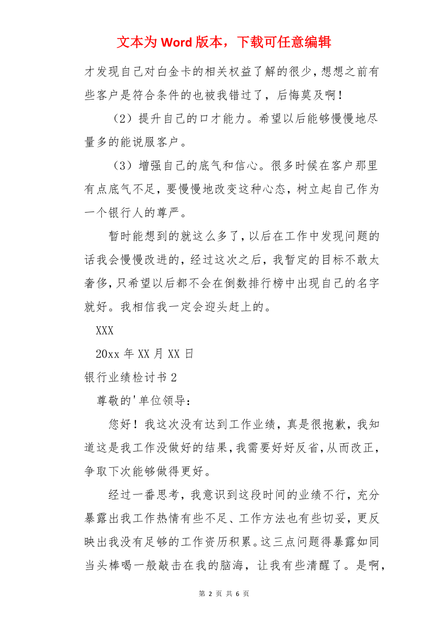 银行业绩检讨书.docx_第2页