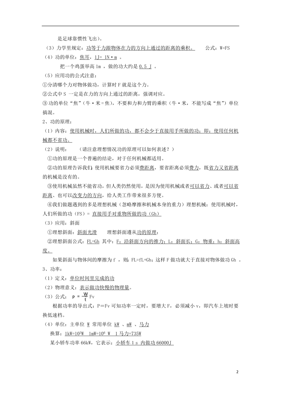 2021年中考物理一轮复习 第十四章 功和机械能（3课时）教案.doc_第2页