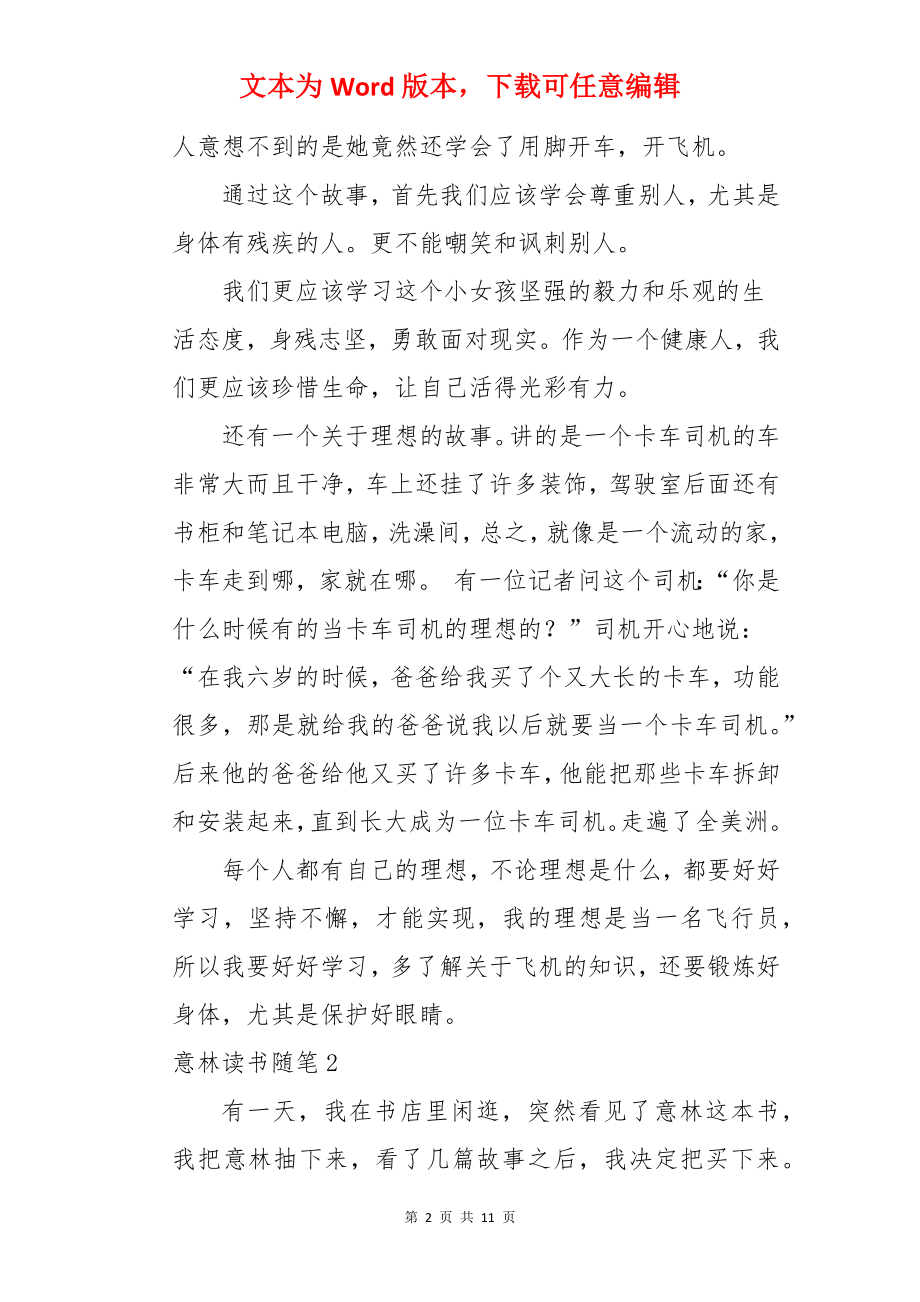 意林读书随笔.docx_第2页