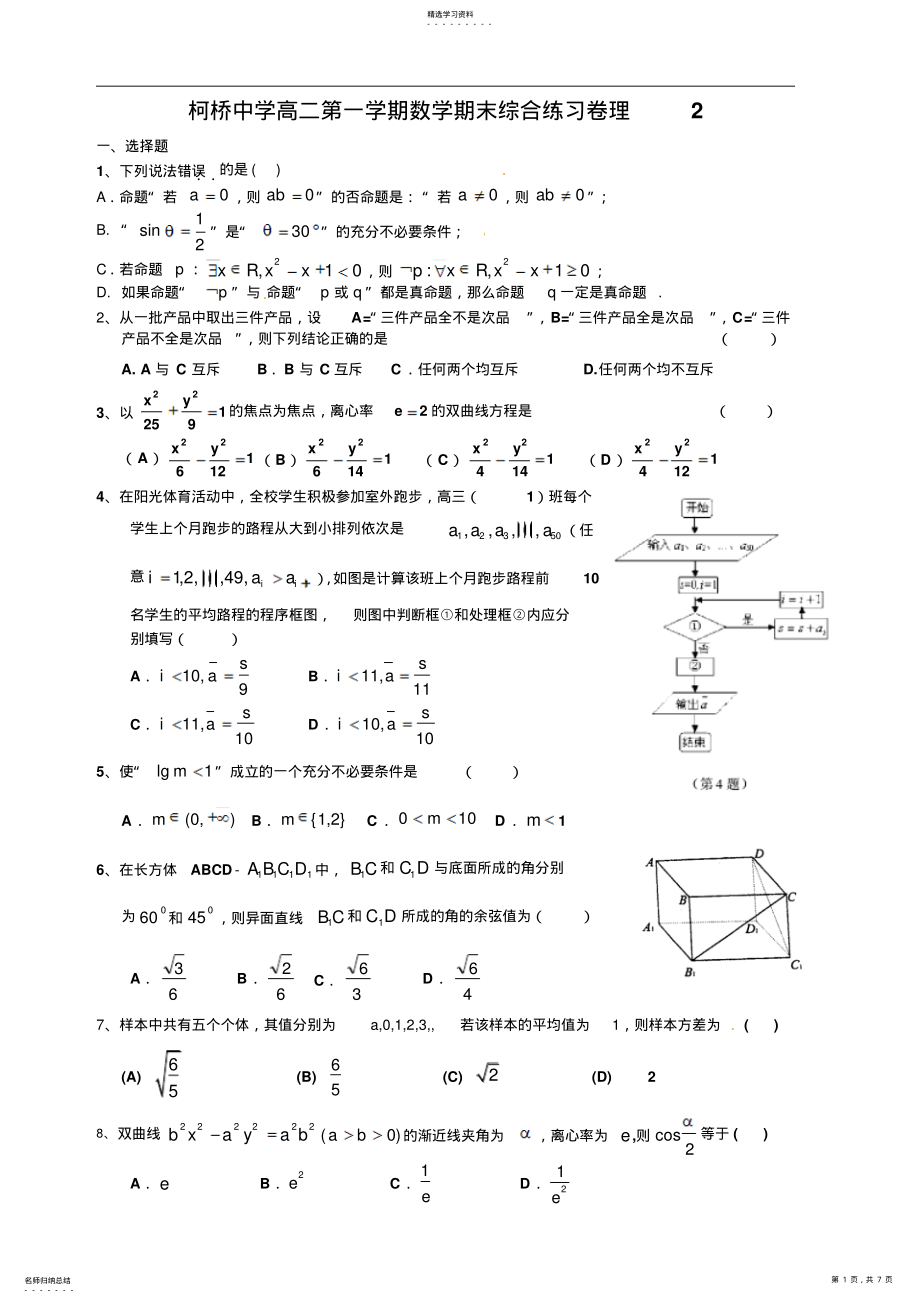 2022年中学高二第一学期数学期末复习综合练习卷 2.pdf_第1页