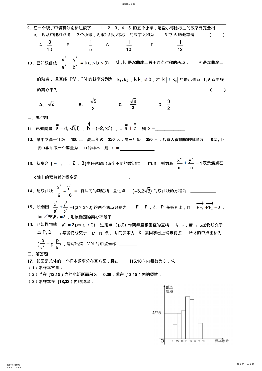 2022年中学高二第一学期数学期末复习综合练习卷 2.pdf_第2页