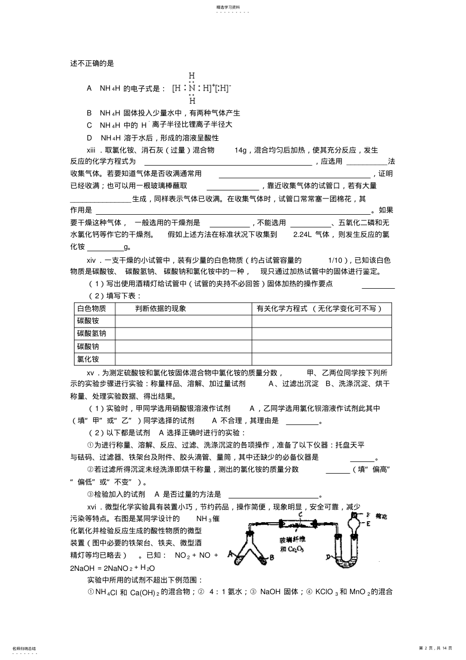 2022年中学化学竞赛试题铵盐 .pdf_第2页