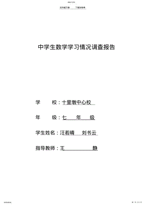 2022年中学生数学学习情况调查报告 .pdf