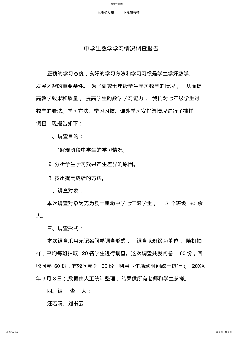 2022年中学生数学学习情况调查报告 .pdf_第2页