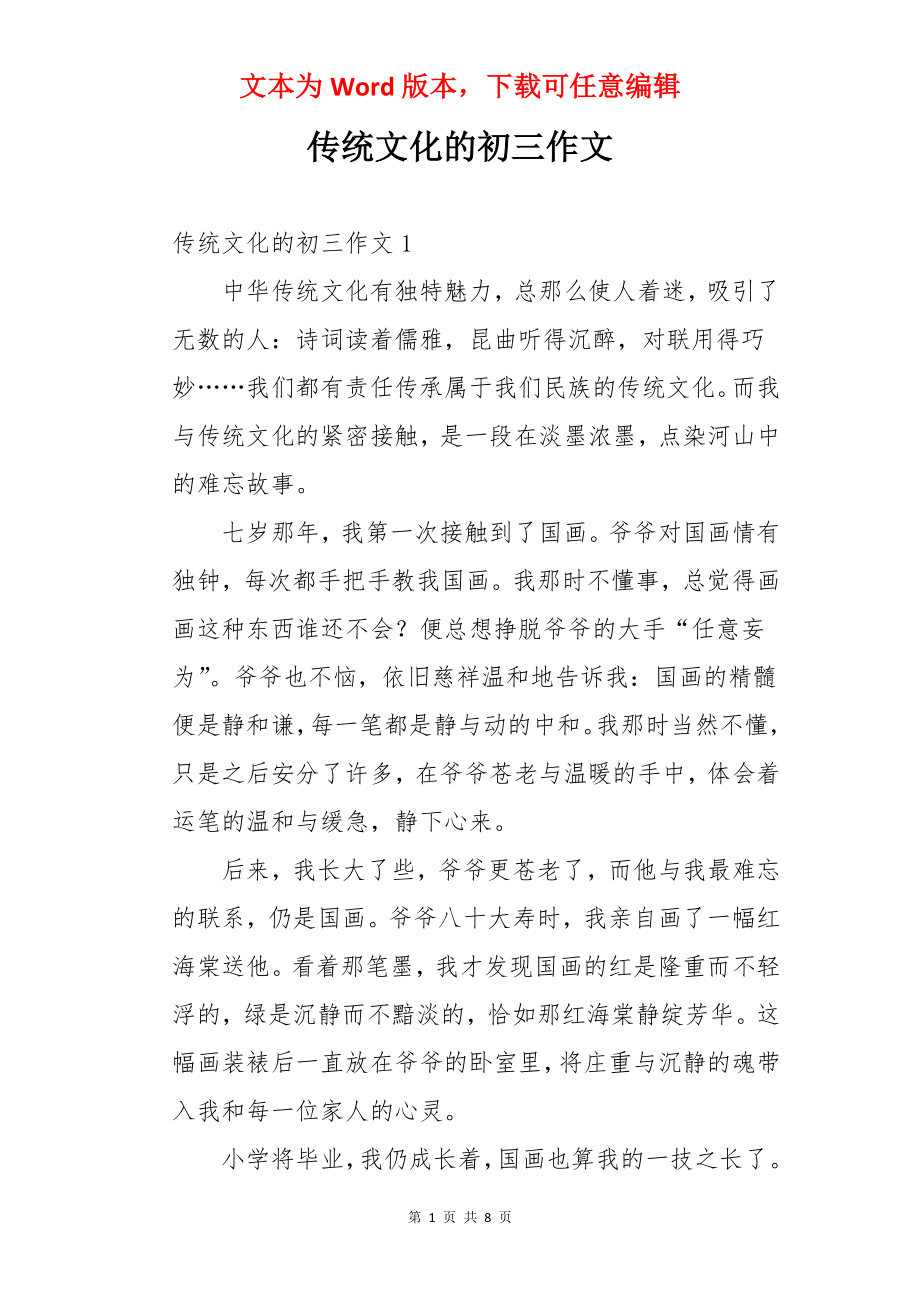 传统文化的初三作文.docx_第1页