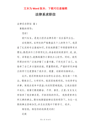 法律系求职信.docx