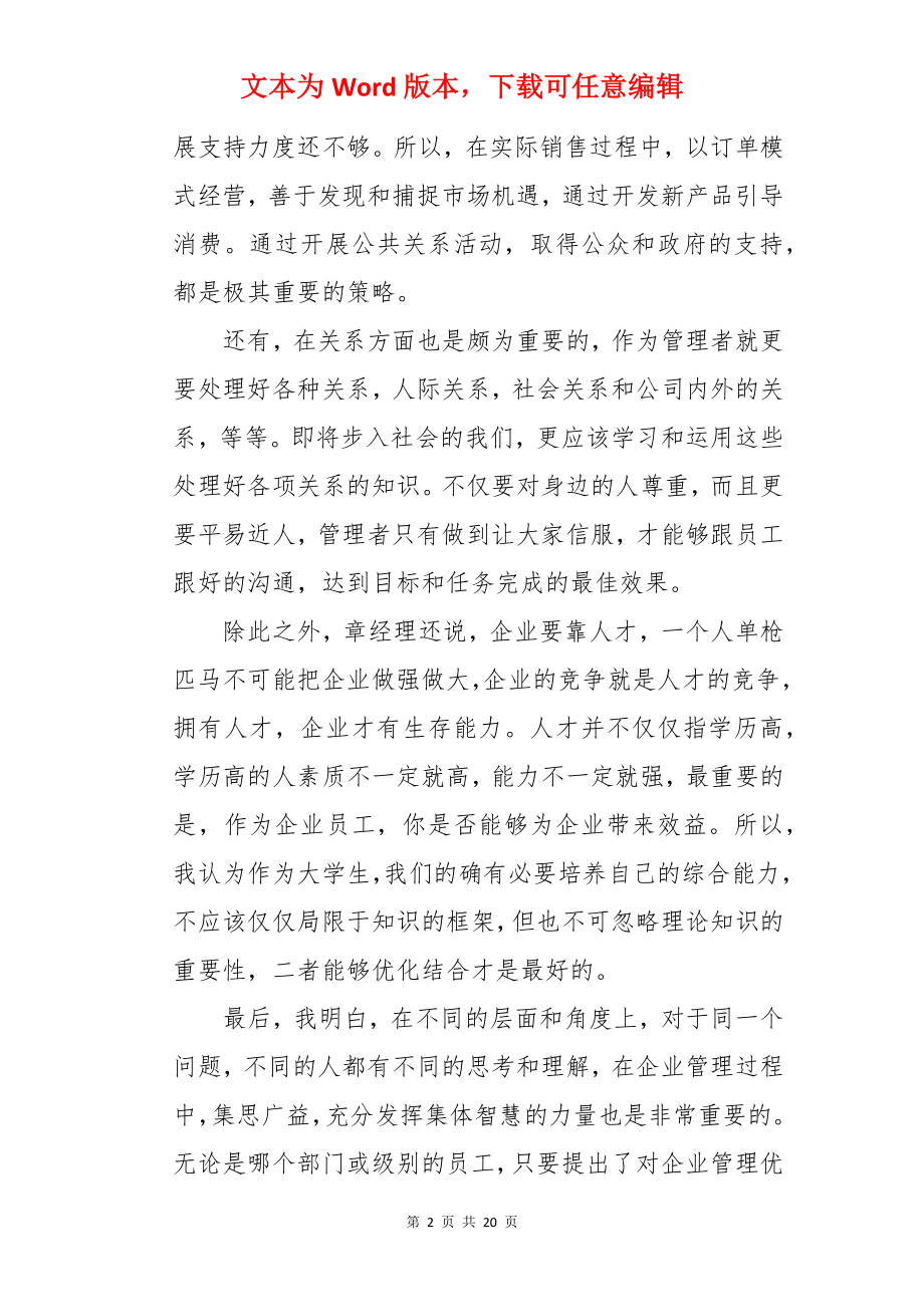 管理学实训心得体会.docx_第2页