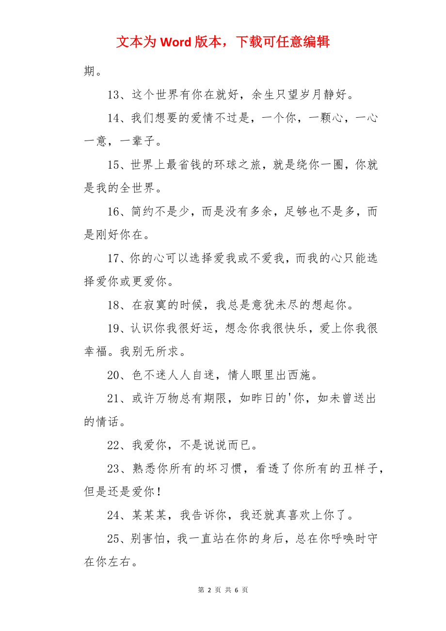 情人节的玫瑰文案.docx_第2页