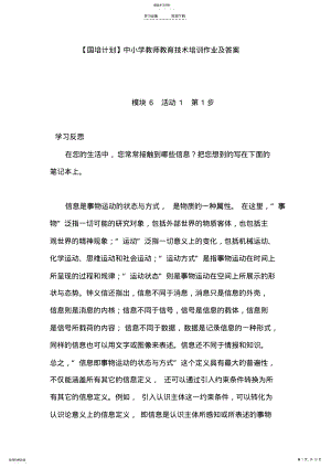 2022年中小学教师教育技术培训作业及答案-模块 .pdf