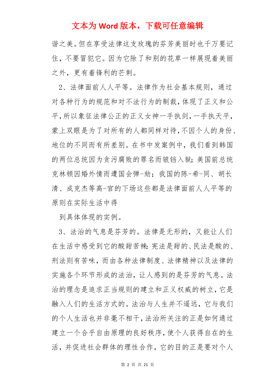 法律常识学习心得.docx_第2页