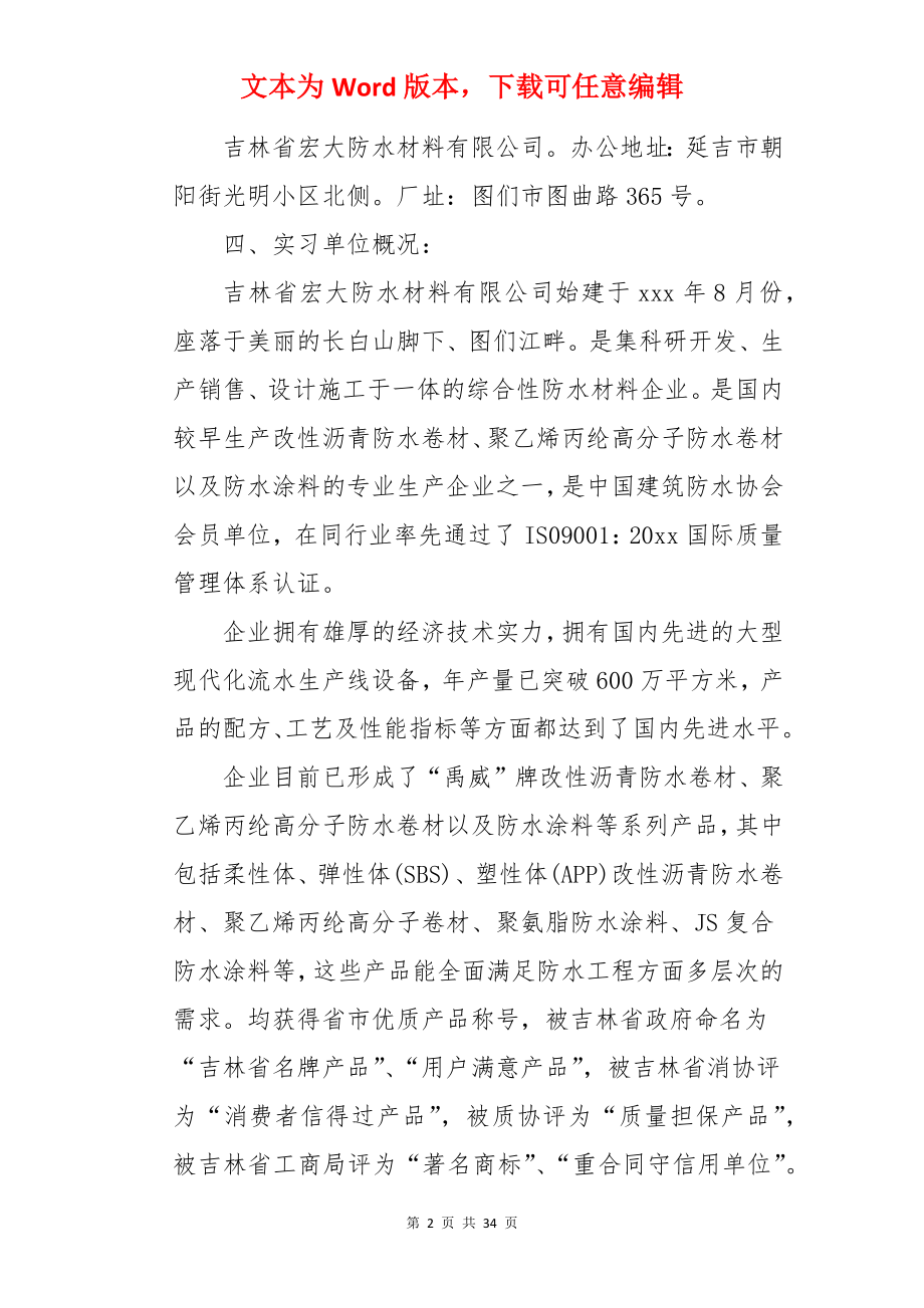 经济管理实习报告.docx_第2页