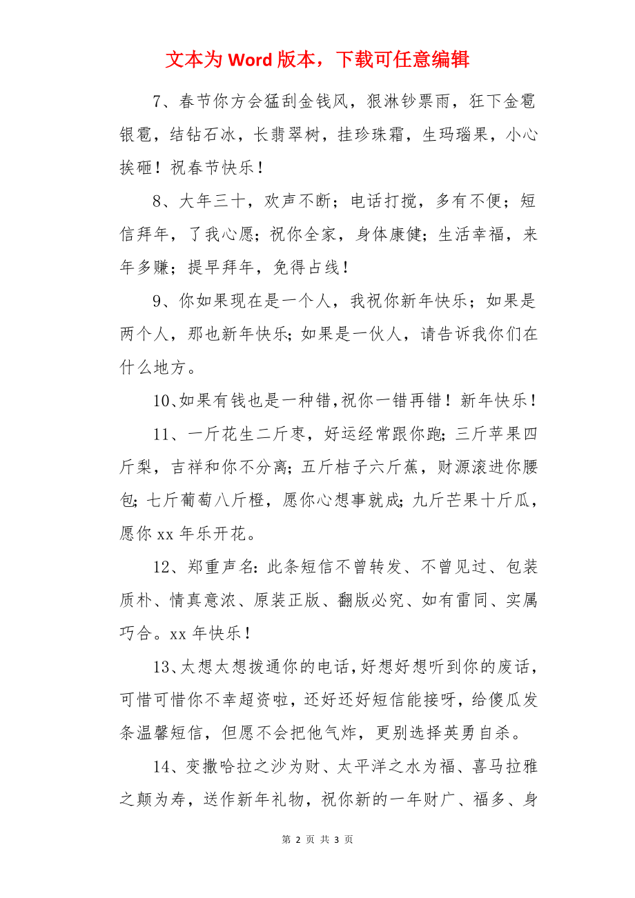 幽默搞笑的新年短信祝福语.docx_第2页