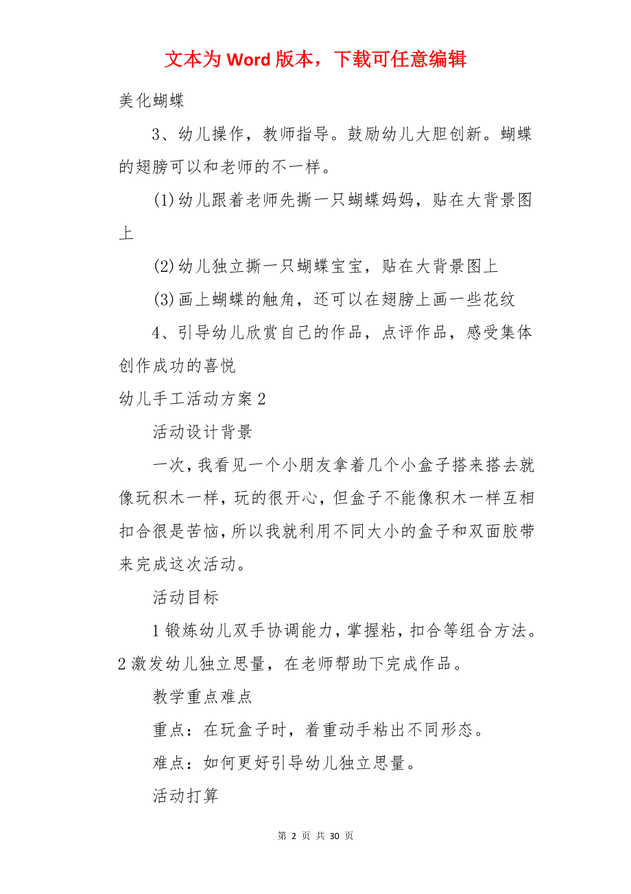 幼儿手工活动方案.docx_第2页