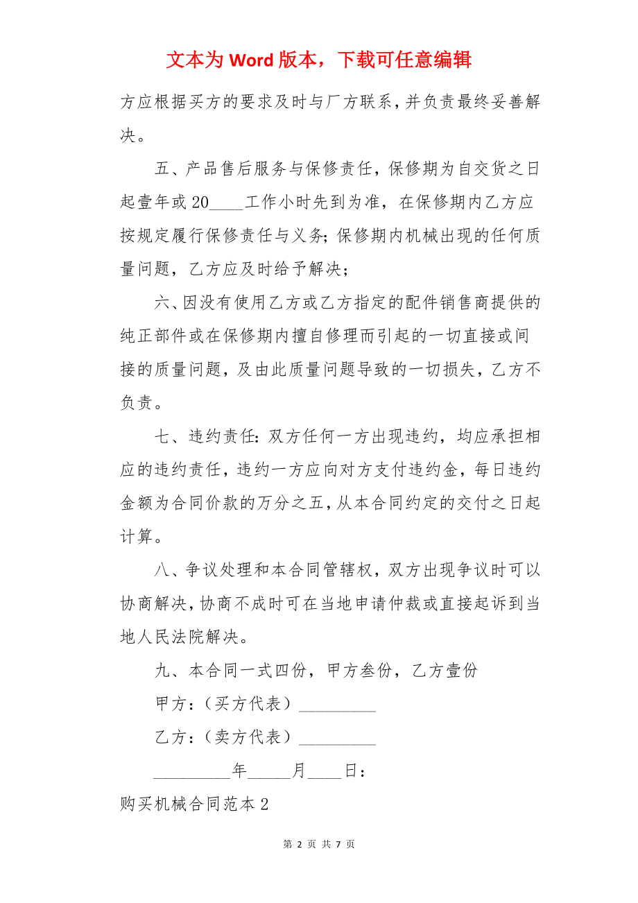 购买机械合同.docx_第2页