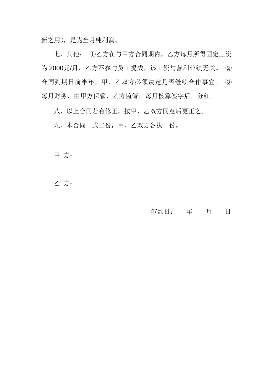 创业起步协议模板 学习员工入股持股方案 员工入股协议书范本.docx_第2页