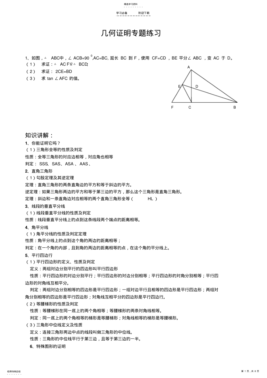 2022年中考几何证明方法专题 .pdf_第1页