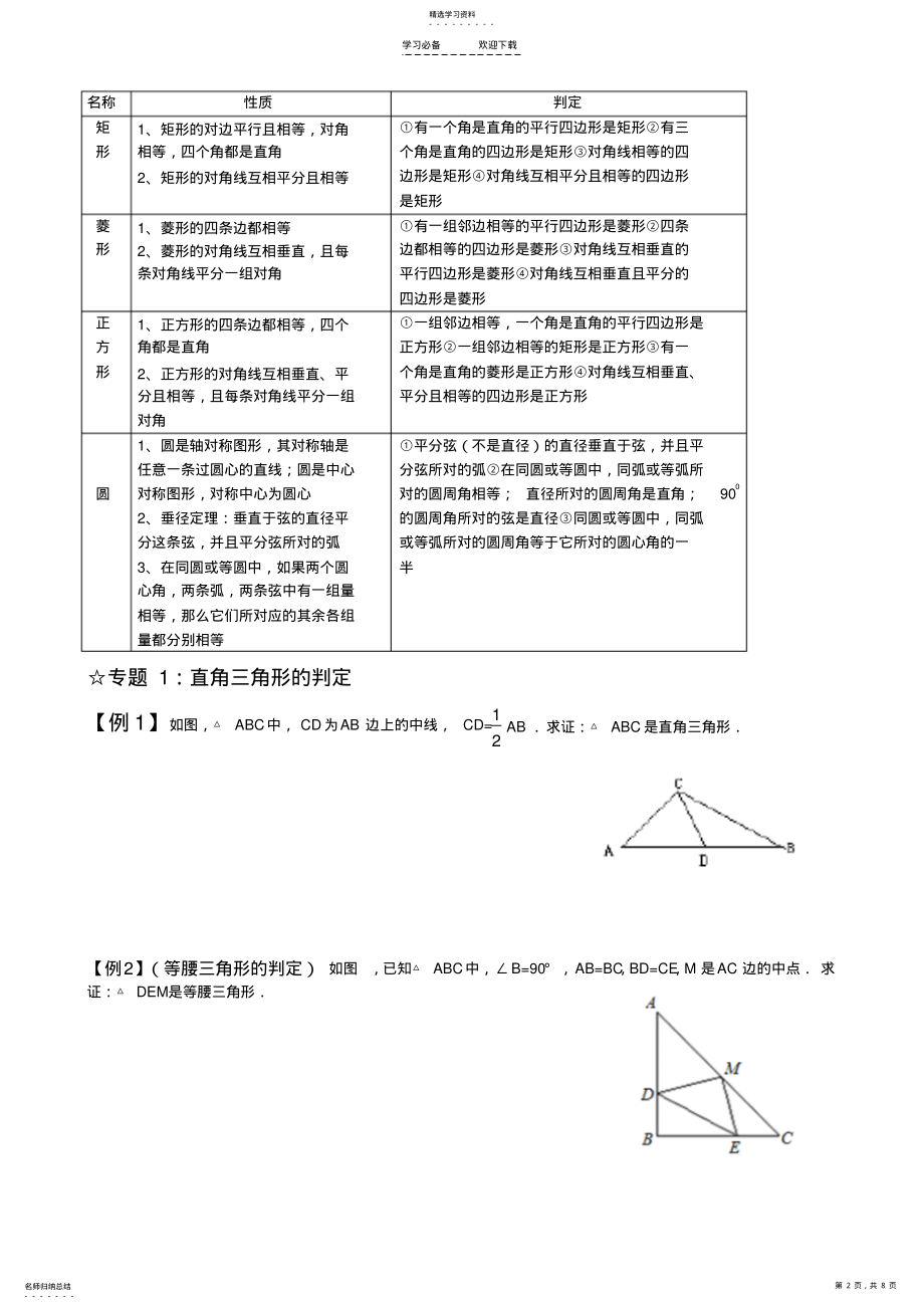 2022年中考几何证明方法专题 .pdf_第2页