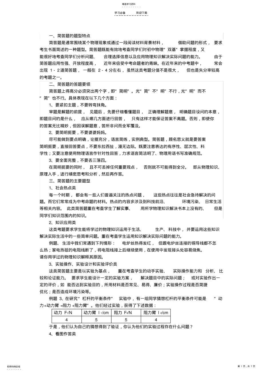 2022年中考物理复习专题简答题 .pdf_第1页