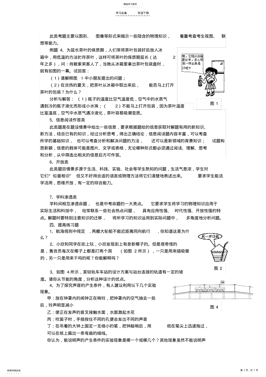 2022年中考物理复习专题简答题 .pdf_第2页