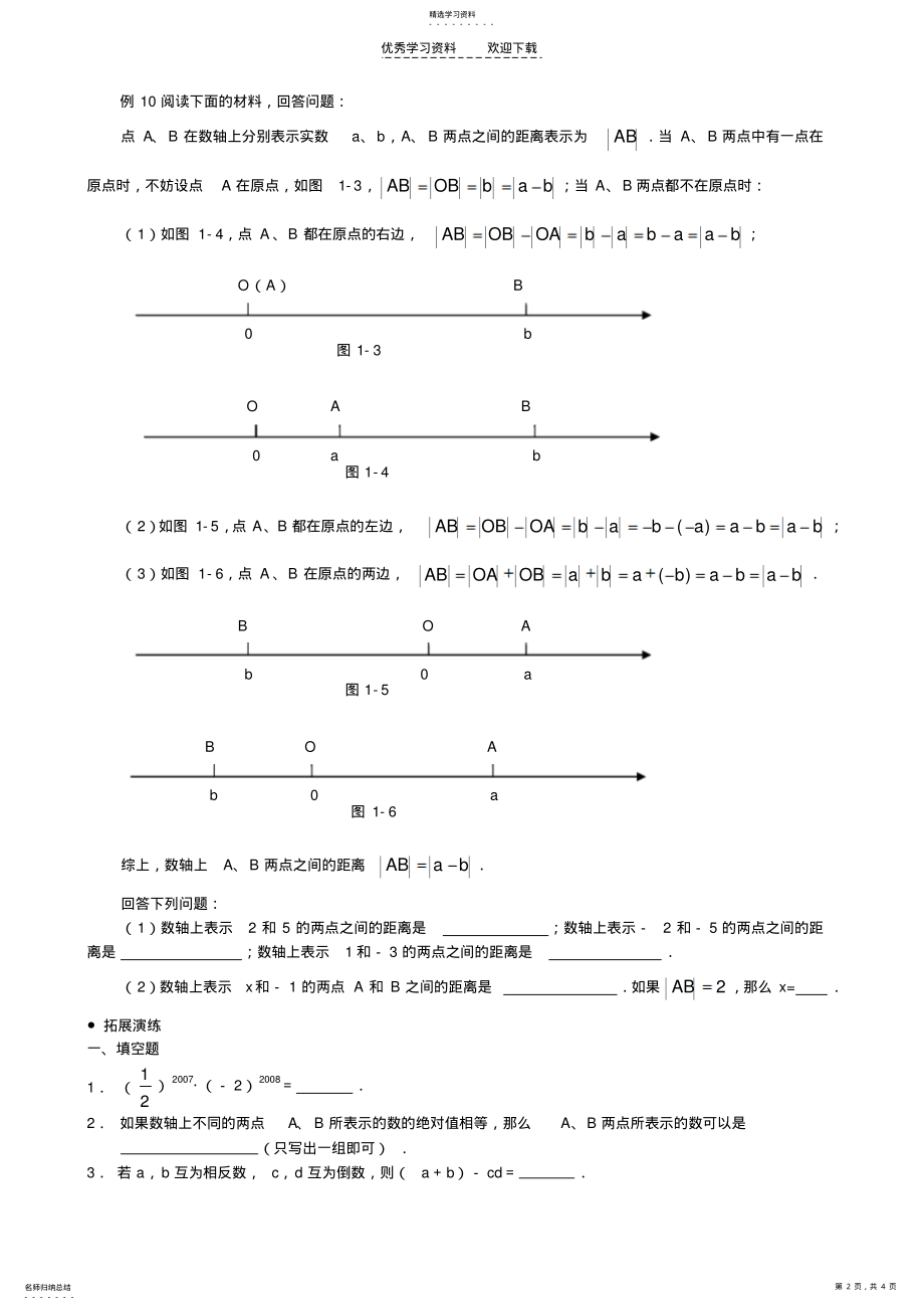 2022年中考总复习专题一数与式 .pdf_第2页