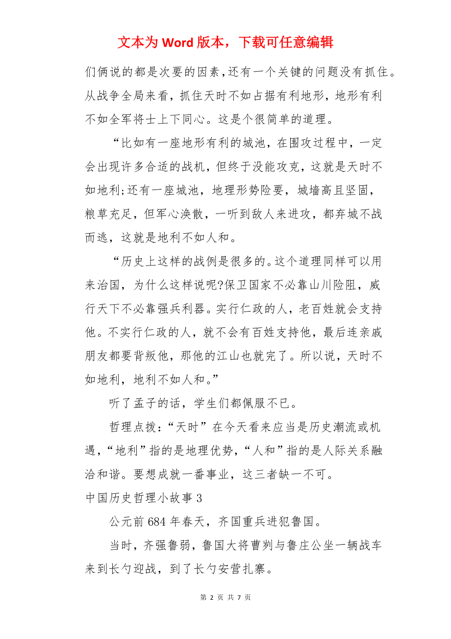 中国历史哲理小故事.docx_第2页