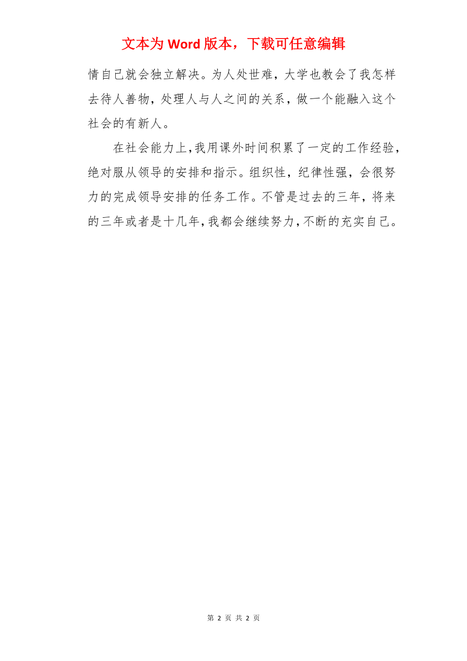 毕业前自我鉴定.docx_第2页