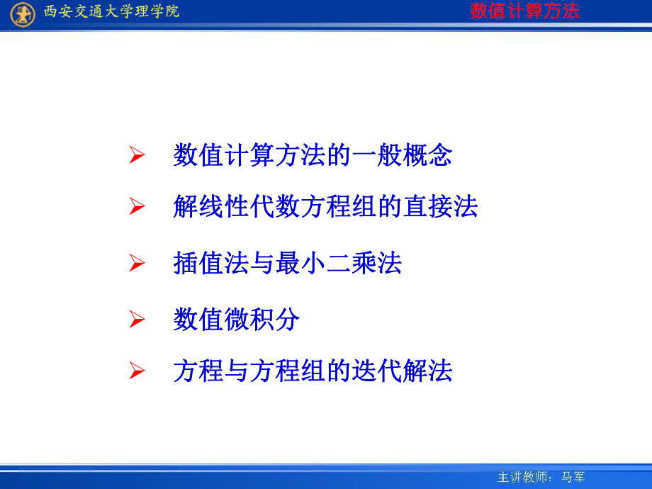 数值计算方法总结ppt课件.ppt_第2页