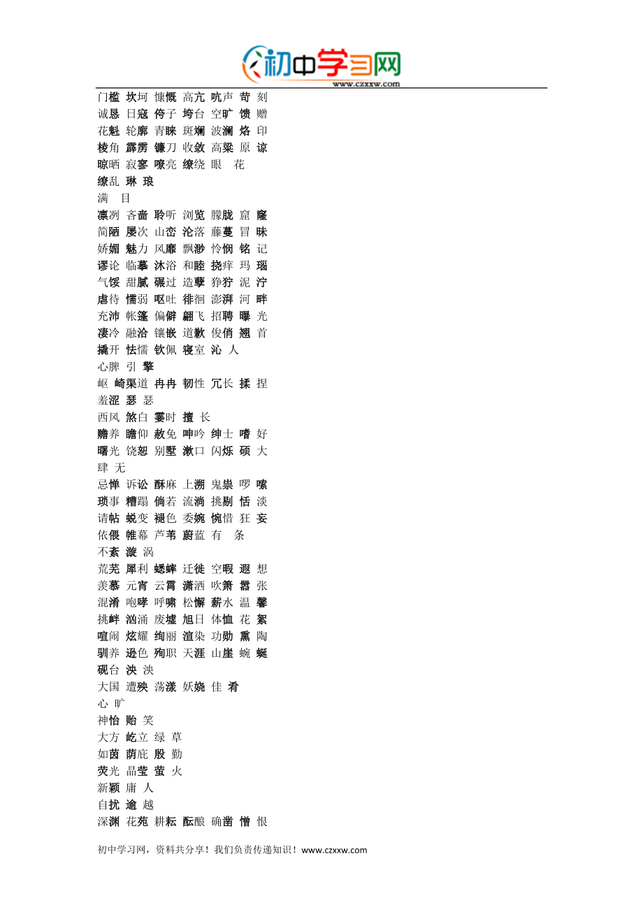 2021中考语文复习资料 字音字形 重点字词.doc_第2页