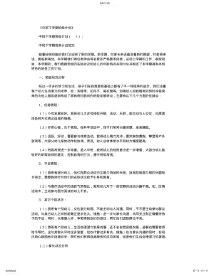 2022年中班下学期班级计划10篇 .pdf