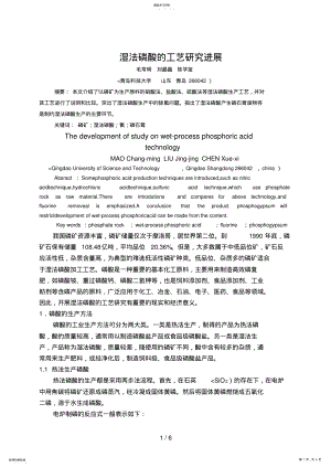 2022年湿法磷酸的工艺分析研究进展 .pdf