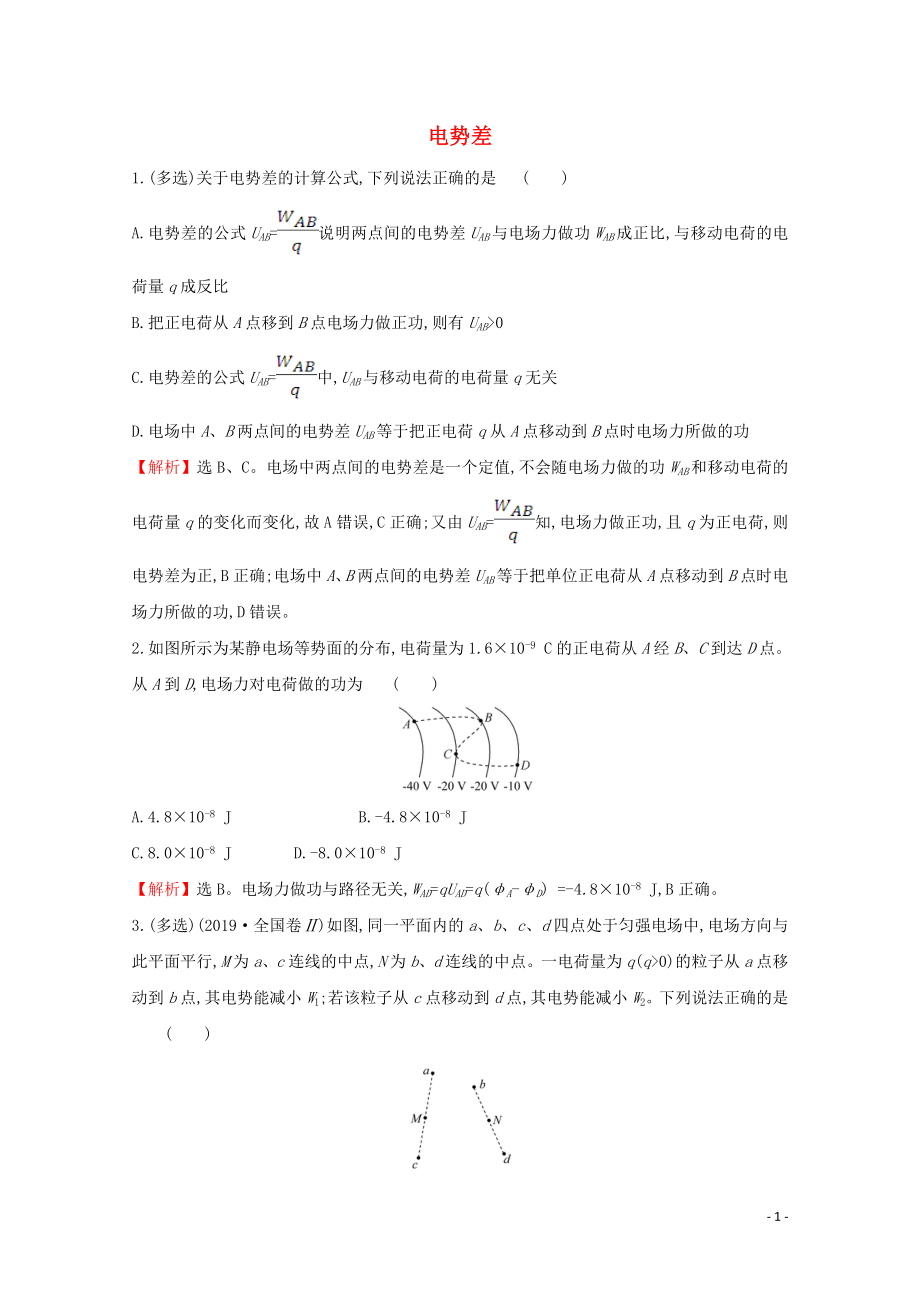 2021_2021学年新教材高中物理第十章静电场中的能量2电势差课堂达标含解析新人教版必修.doc_第1页