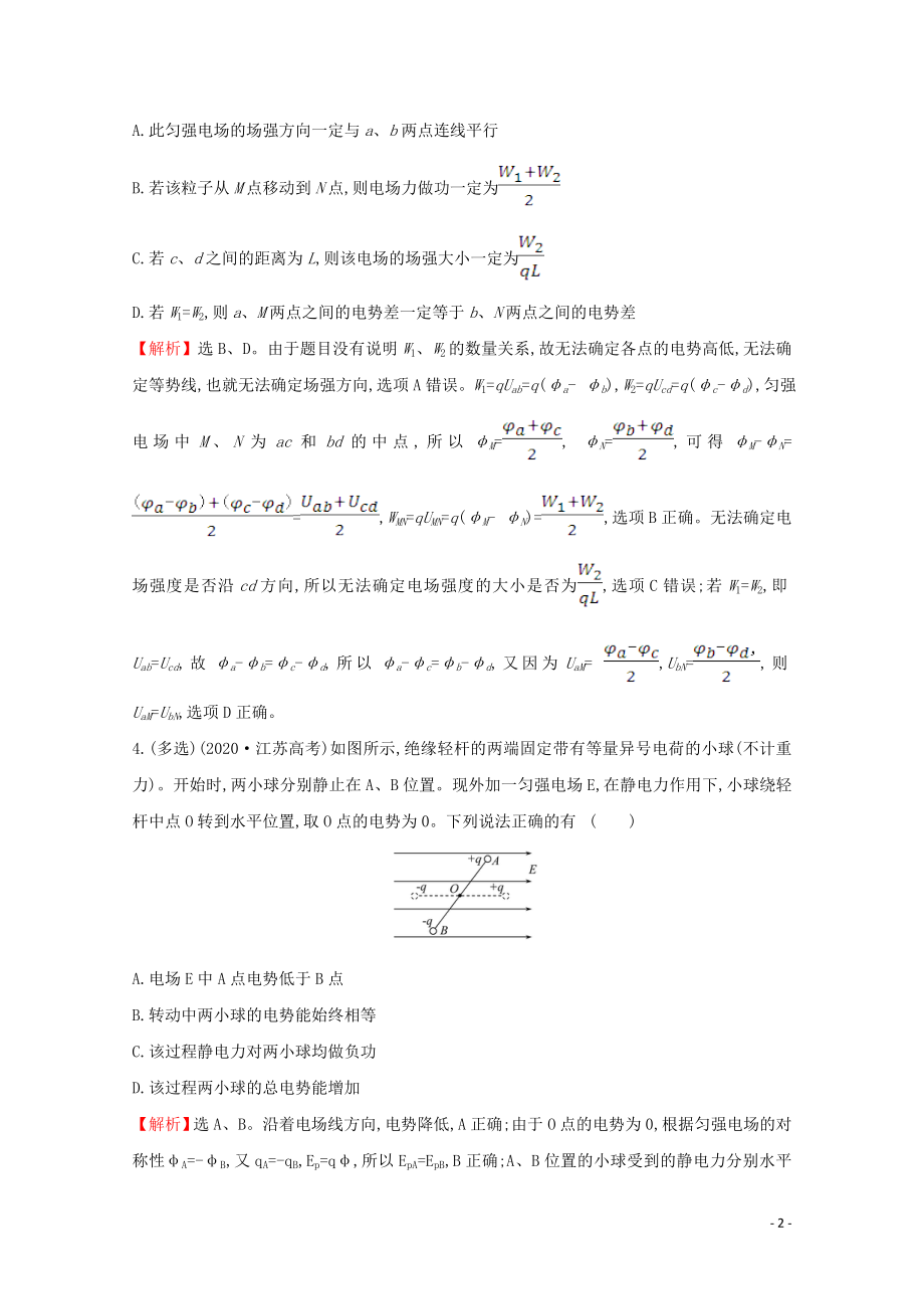 2021_2021学年新教材高中物理第十章静电场中的能量2电势差课堂达标含解析新人教版必修.doc_第2页