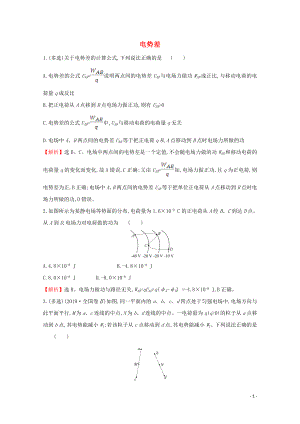 2021_2021学年新教材高中物理第十章静电场中的能量2电势差课堂达标含解析新人教版必修.doc