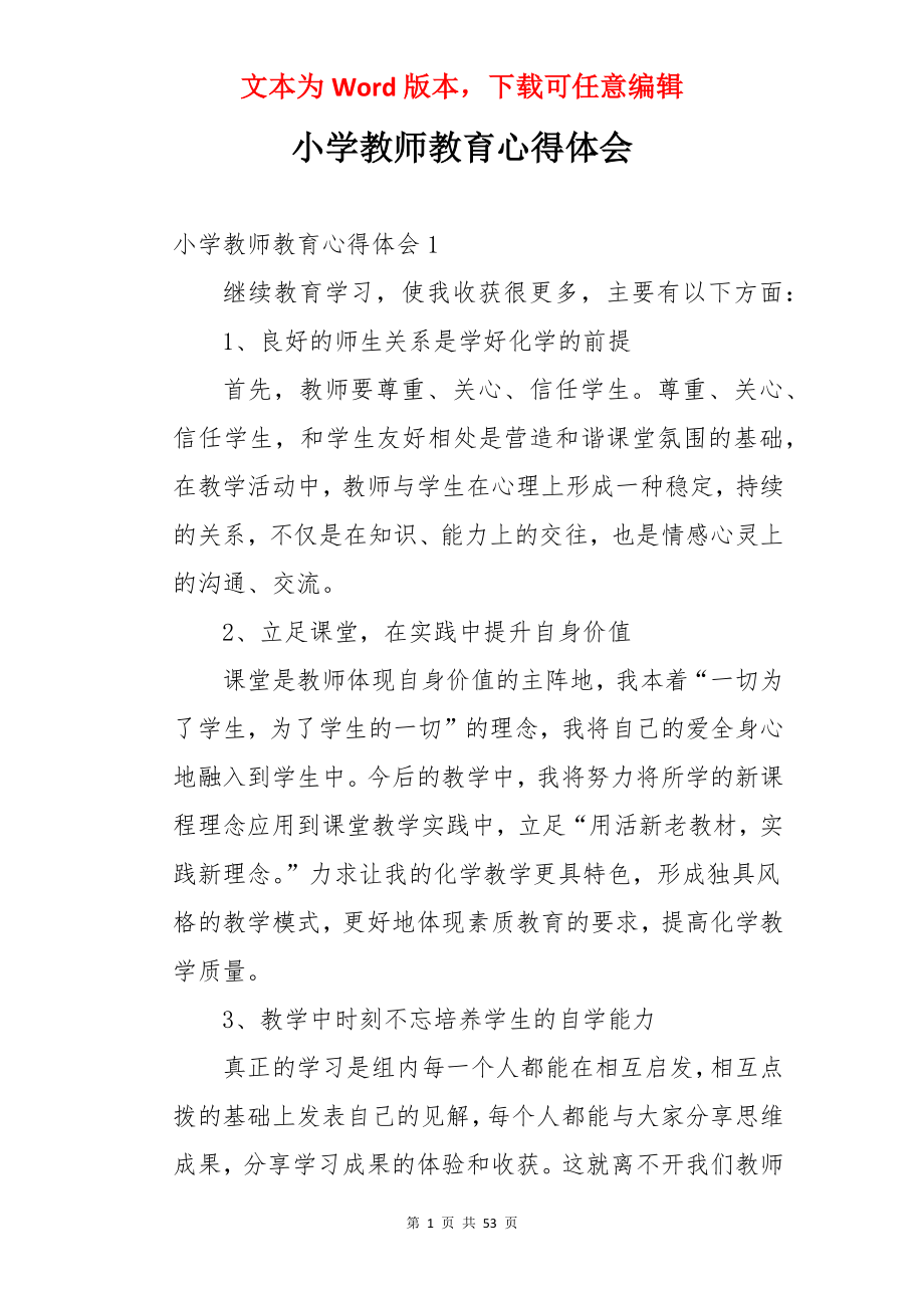 小学教师教育心得体会.docx_第1页