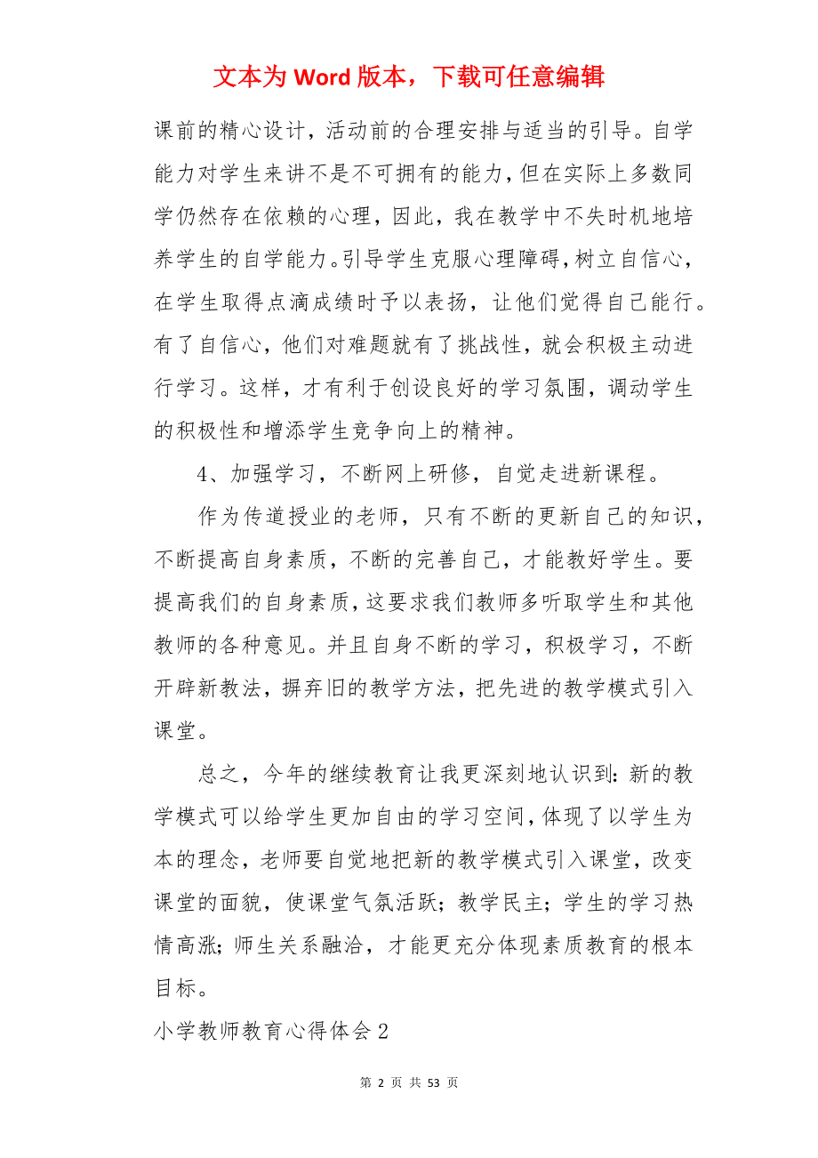 小学教师教育心得体会.docx_第2页