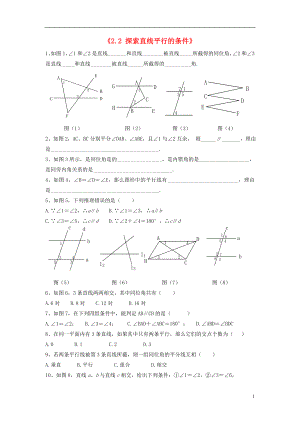 2021年春七年级数学下册《2.2 探索直线平行的条件》习题2（新版）北师大版.doc