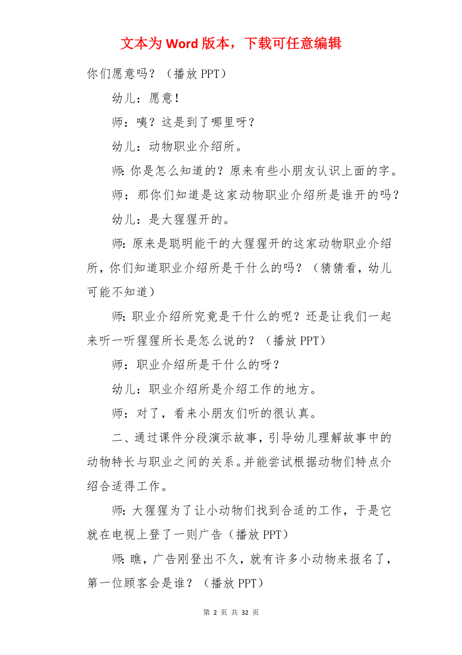 大班语言教案：动物职业介绍所.docx_第2页