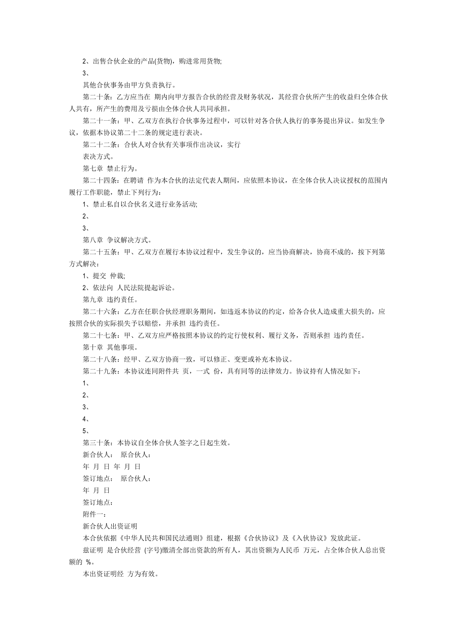 合作协议合同模板 入伙合资协议合同 个人合伙合伙人新入伙协议书.doc_第2页