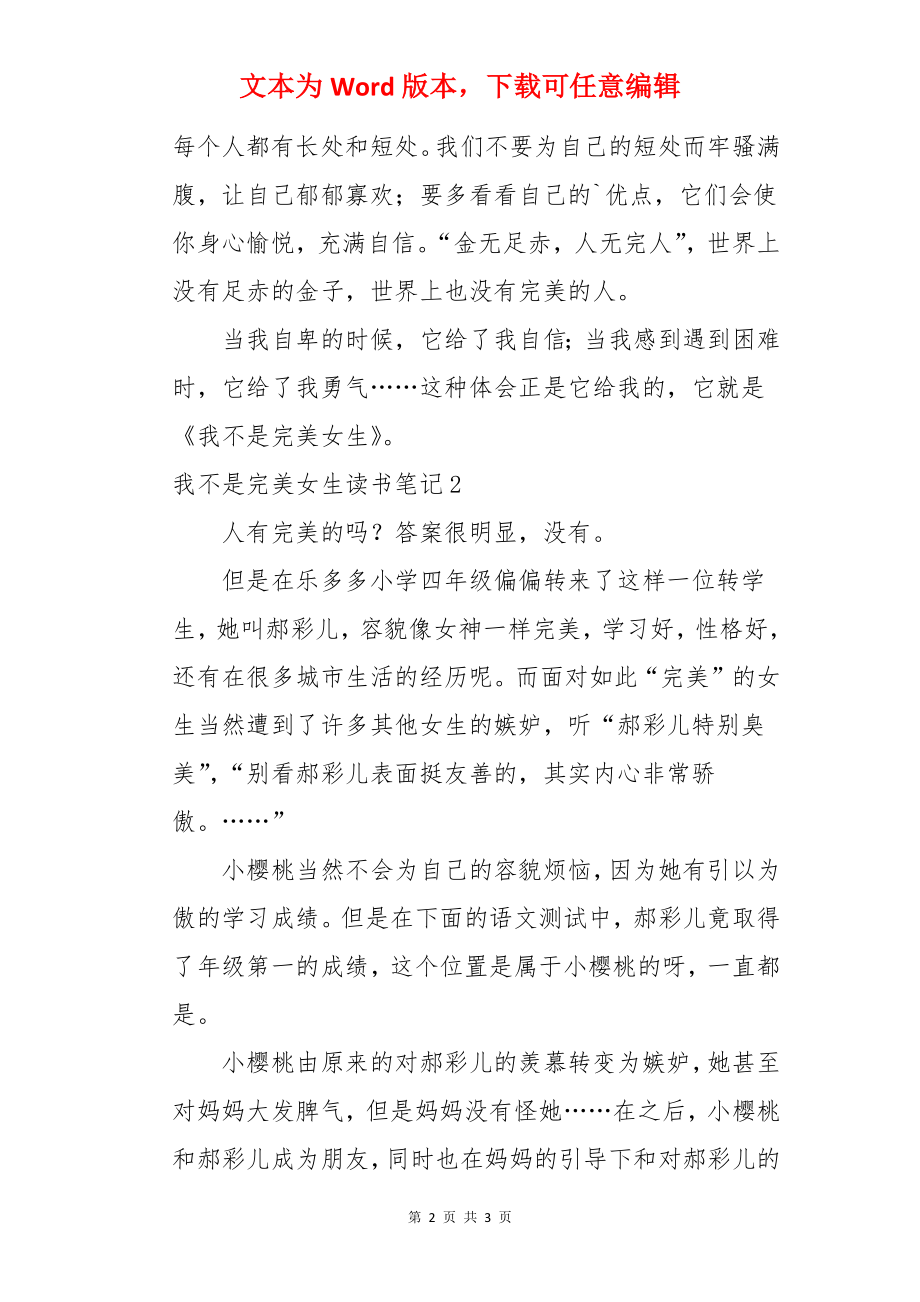 我不是完美女生读书笔记.docx_第2页