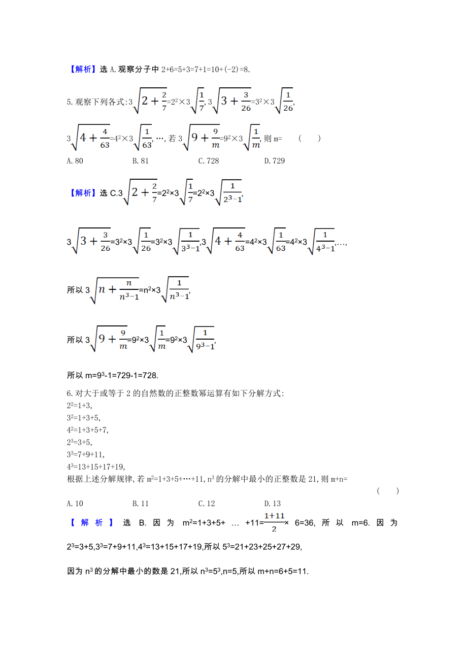 2021_2021学年高中数学第二章推理与证明单元素养评价含解析新人教A版选修2_.doc_第2页