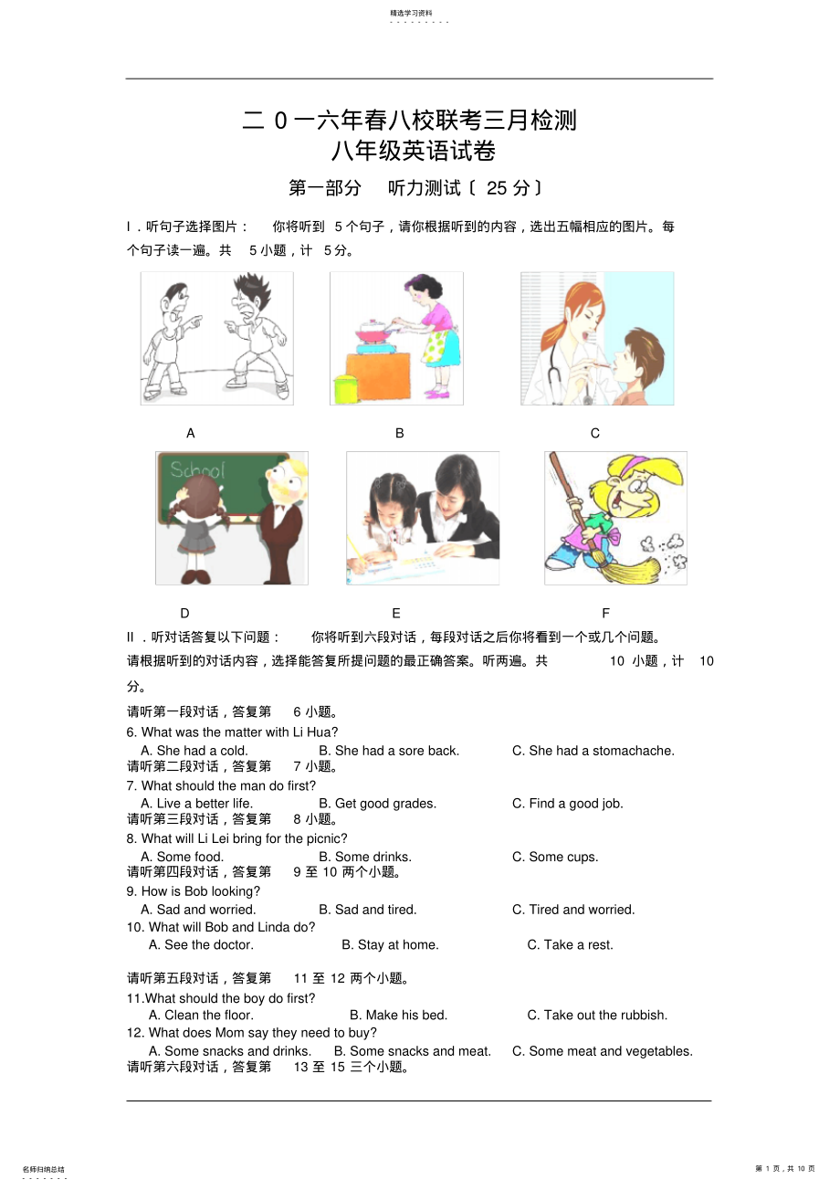 2022年湖北省宜昌市2015-2016学年八年级下学期八校联考英语试卷 .pdf_第1页