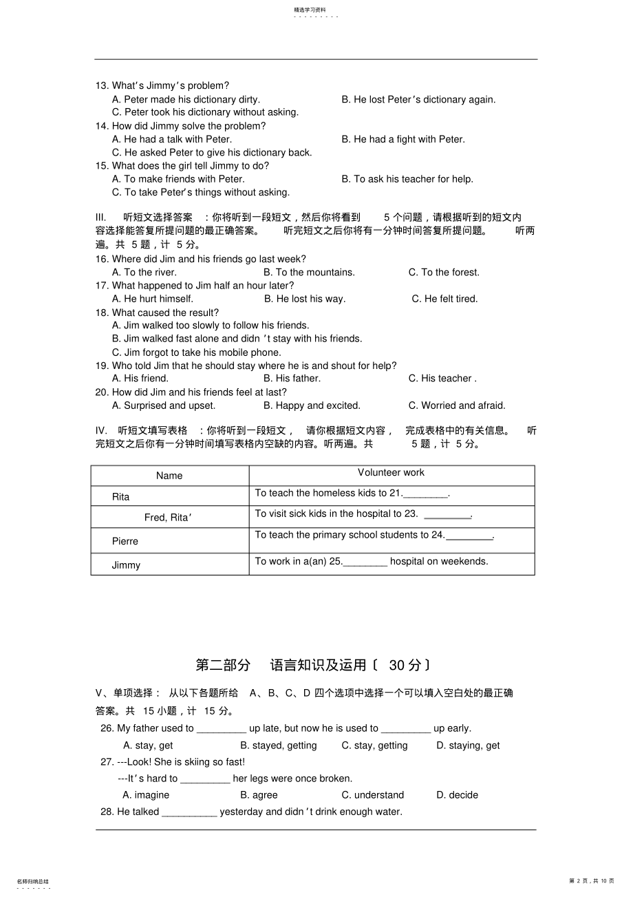 2022年湖北省宜昌市2015-2016学年八年级下学期八校联考英语试卷 .pdf_第2页