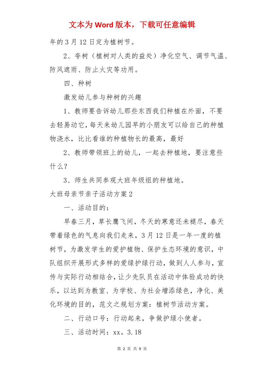 大班母亲节亲子活动方案.docx_第2页