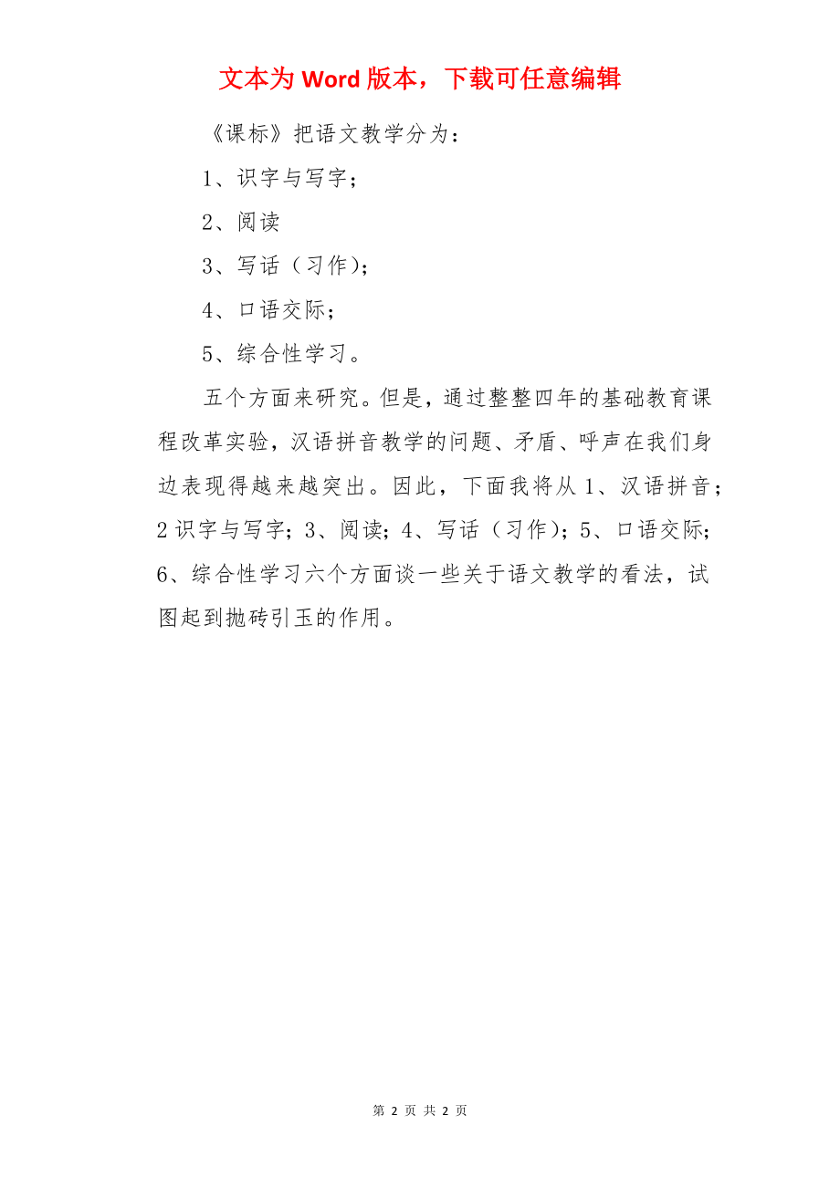 小学语文教材的把握与运用参考.docx_第2页