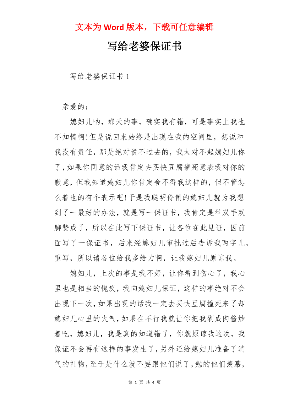 写给老婆保证书.docx_第1页