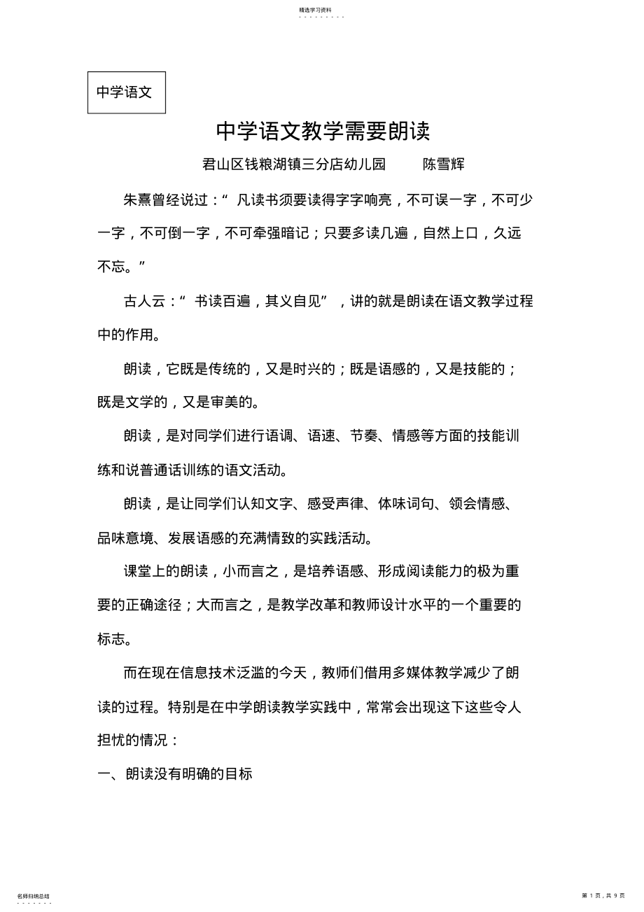 2022年中学语文教学需要朗读 .pdf_第1页