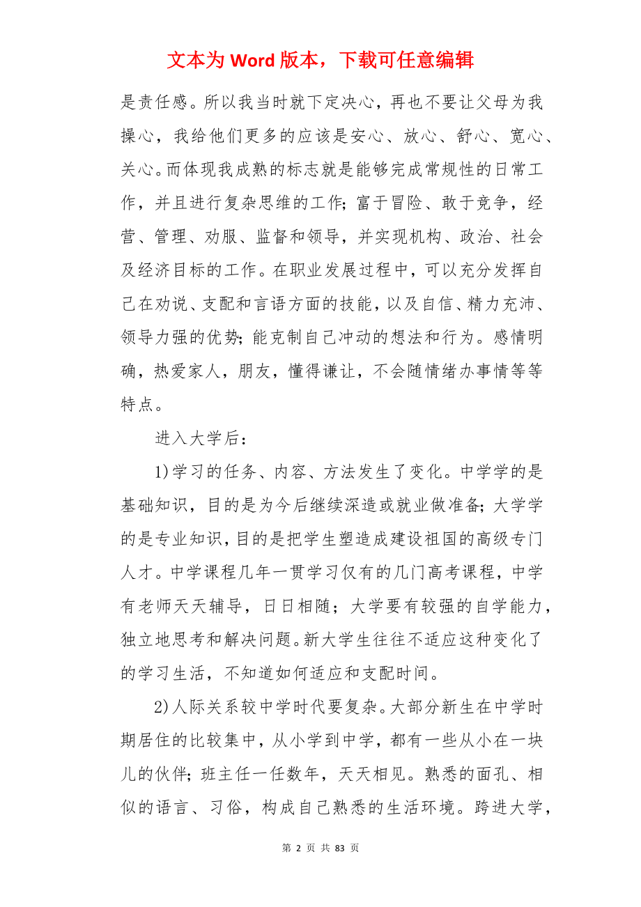 《管理心理学》心得体会.docx_第2页